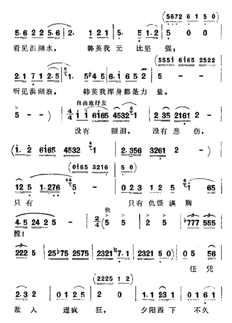 歌剧《洪湖赤卫队》全剧第四场 第一曲