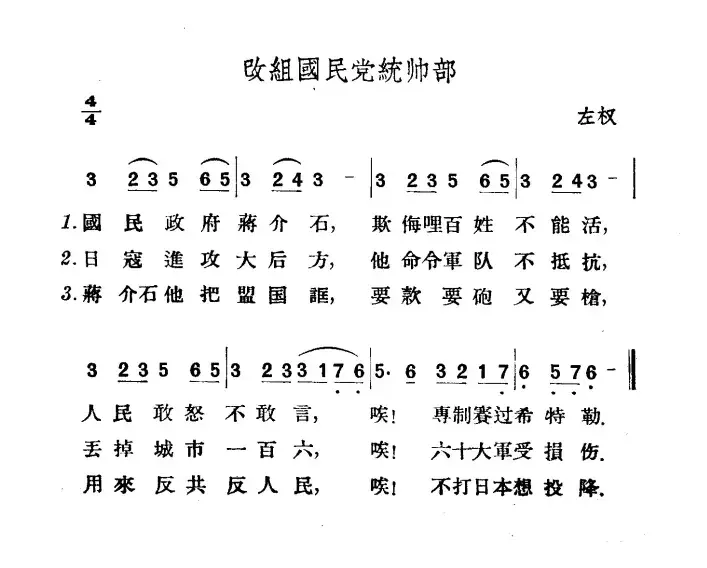 改组国民党统帅部