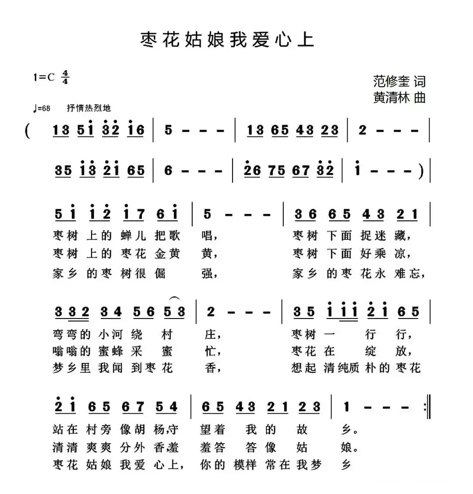 枣花姑娘我爱心上