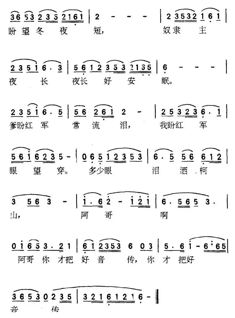 迎接红军上柯山（歌剧《柯山红日》选曲）