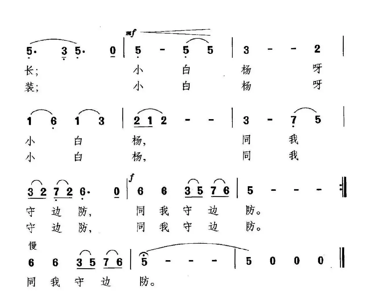 小白杨（梁上泉词 晓其曲）