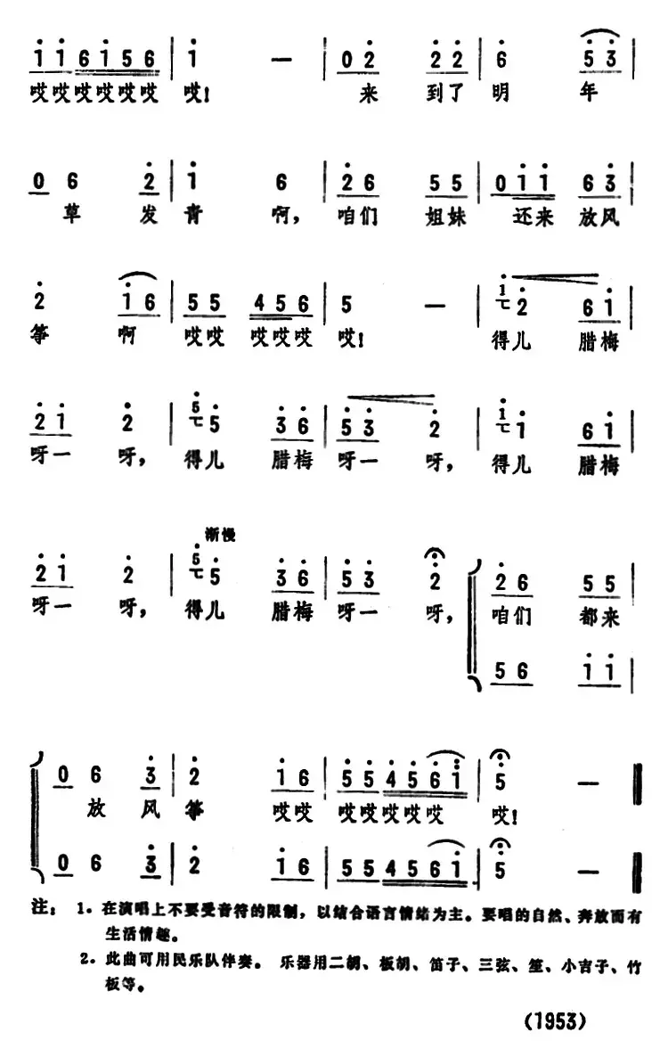 放风筝（侯相久、孙芋词 王卓编曲）