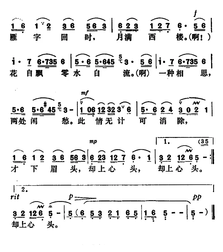 一剪梅·相思曲