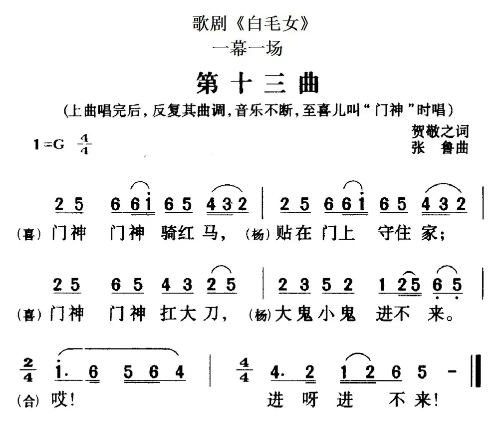 歌剧《白毛女》全剧之第十三曲（一幕一场）