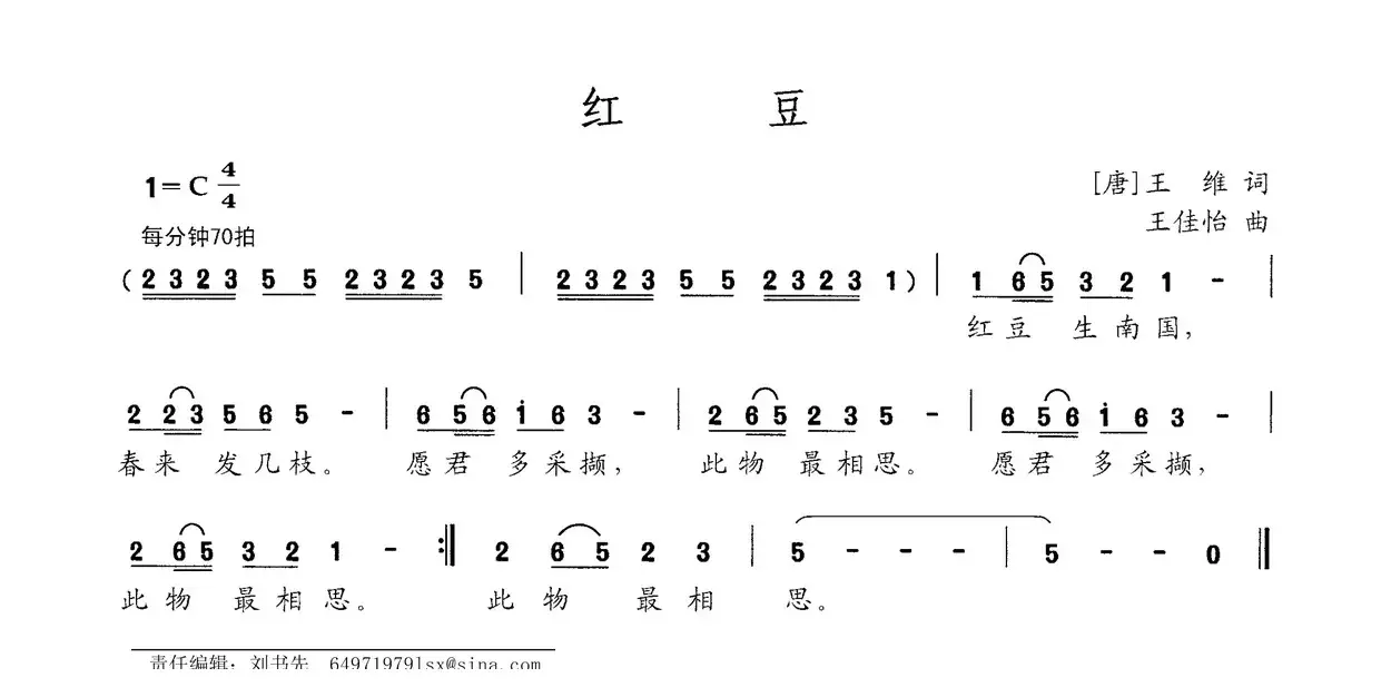 红豆（[唐]王维词 王佳怡曲）