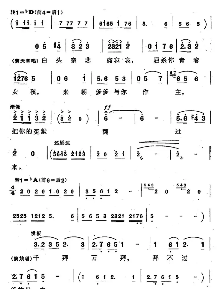 把窦娥的冤狱翻过来（歌剧《窦娥冤》选曲）