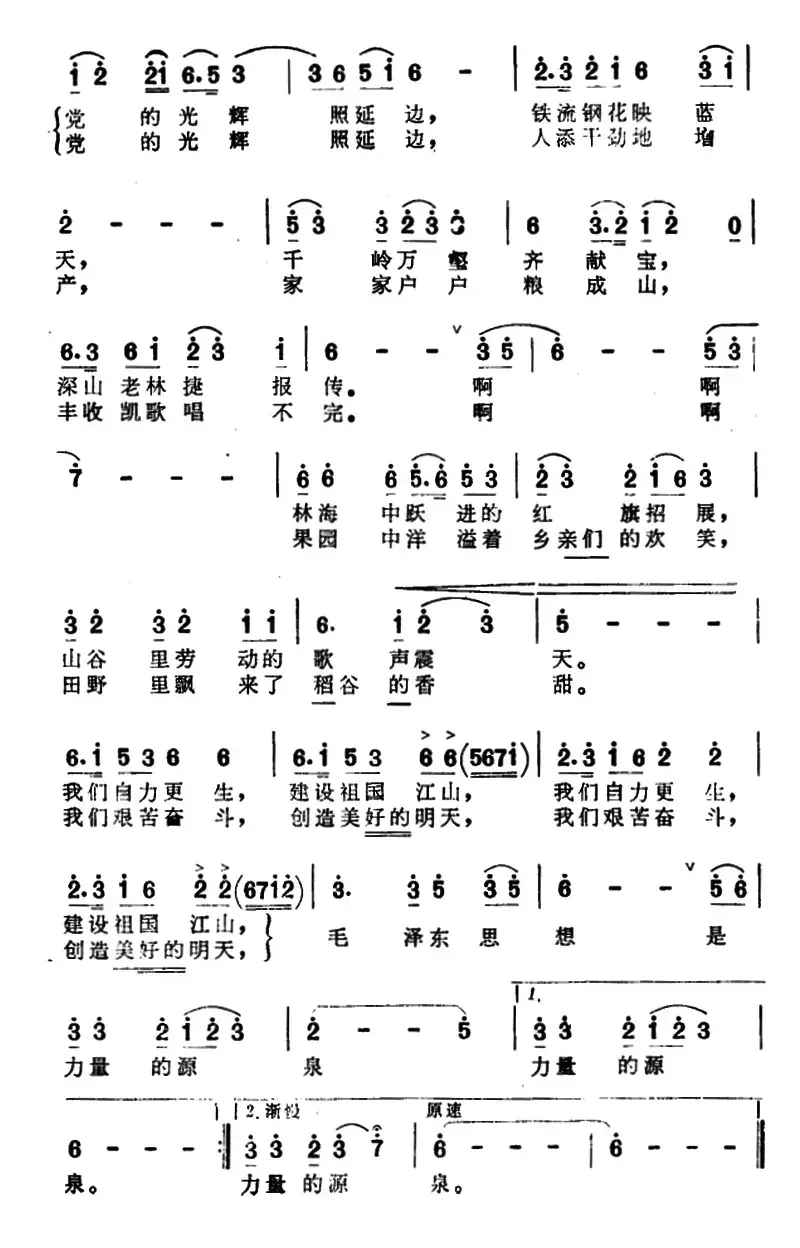 党的光辉照延边