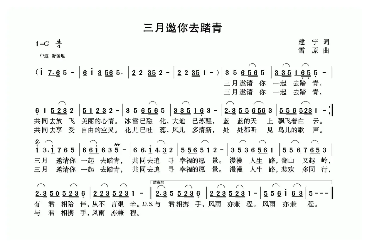 三月邀你去踏青