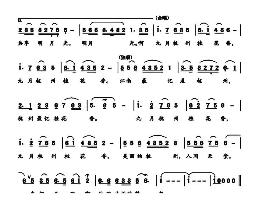 九月杭州桂花香（竺泉词 朱培华曲）