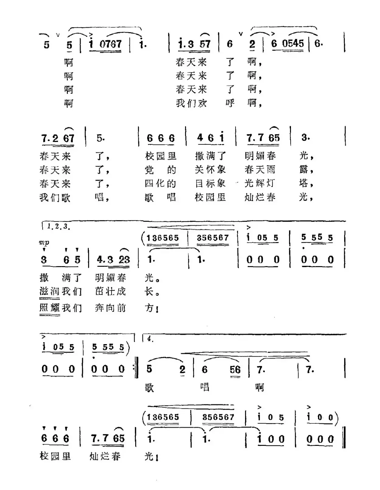 校园的春天（秦岭词 辛沪光曲）