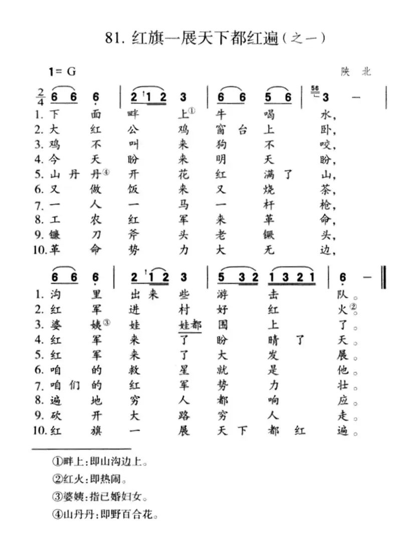 红旗一展天下都红遍（之一—之二）