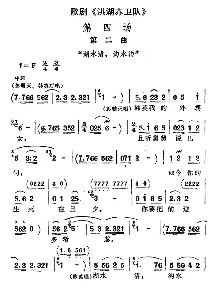 歌剧《洪湖赤卫队》全剧第四场 第二曲