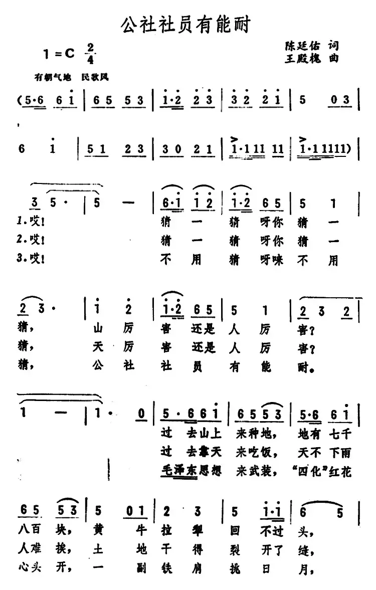 公社社员有能耐 
