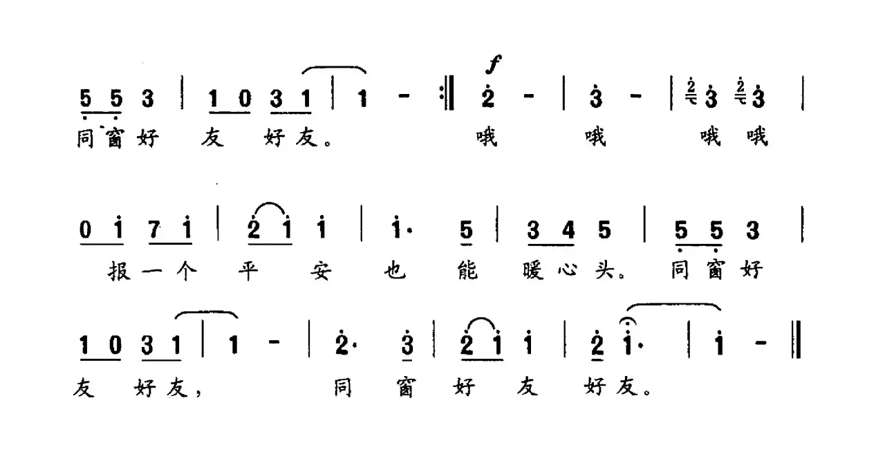 同窗好友（许冬子词 陈雄曲）