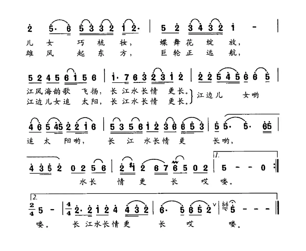 长江情长（汤昭智词 解华曲）