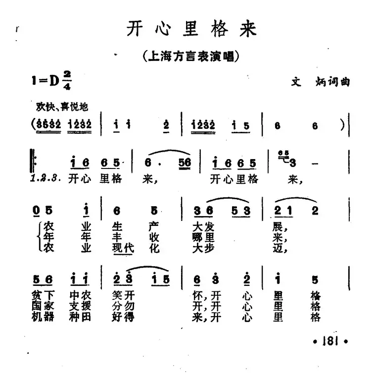 开心里格来（上海方言表演唱）