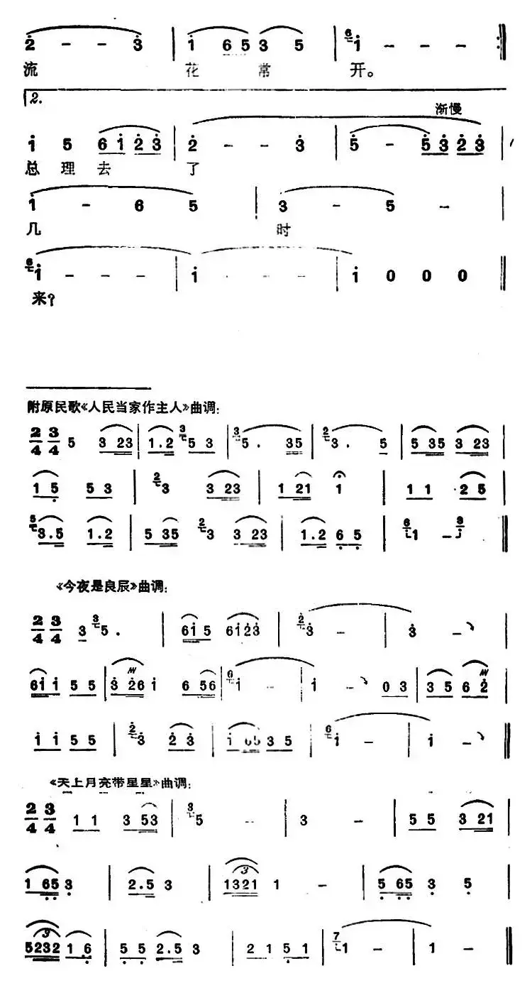 总理去了几时来