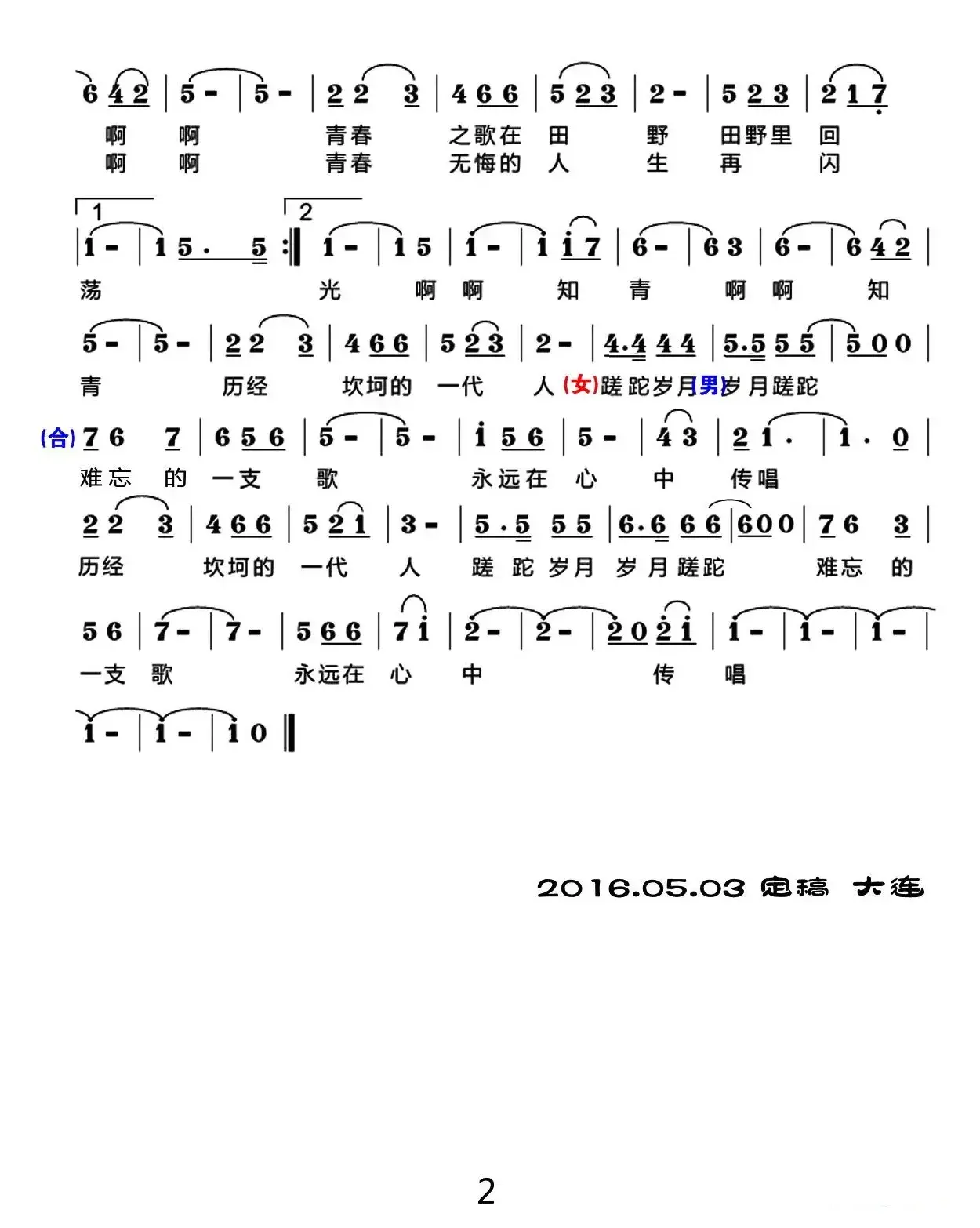 知青岁月难忘的歌