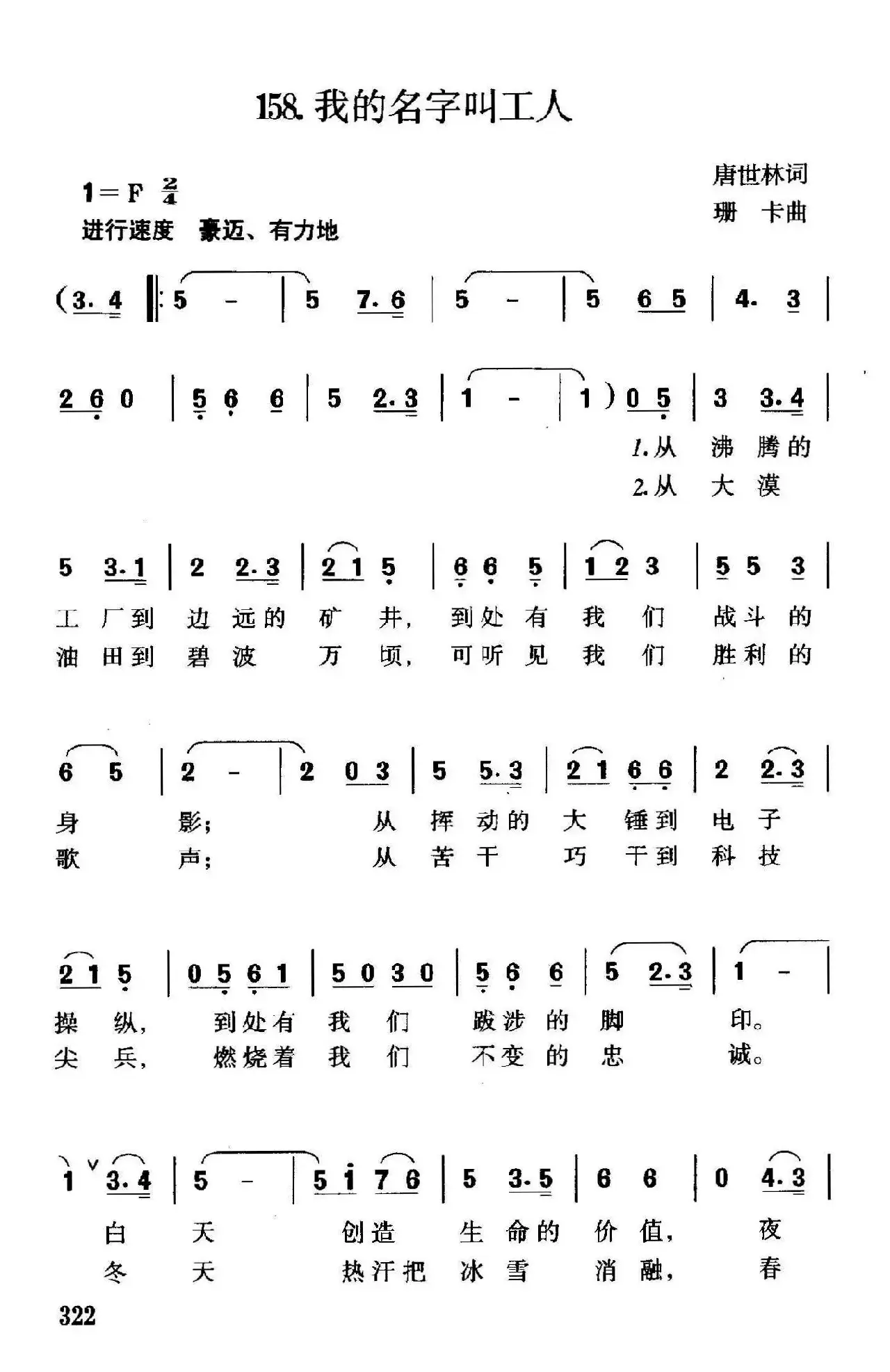 我的名字叫工人