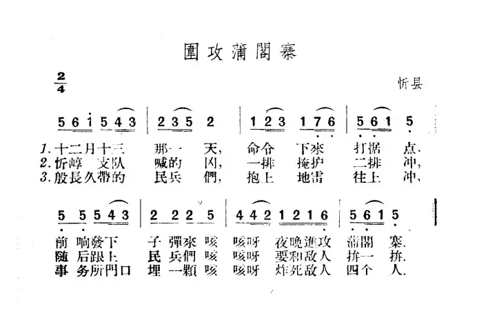 围攻蒲阁寨