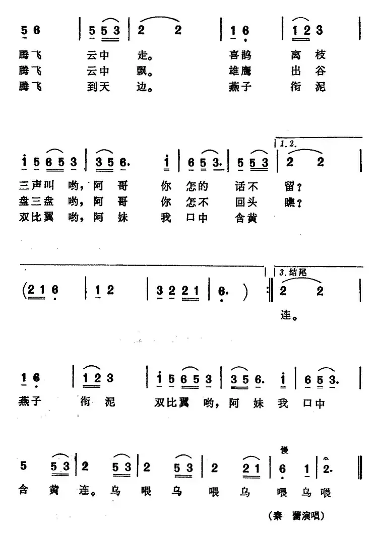 阿妹追郞到山巅（电影《喜鹊岭茶歌》选曲）