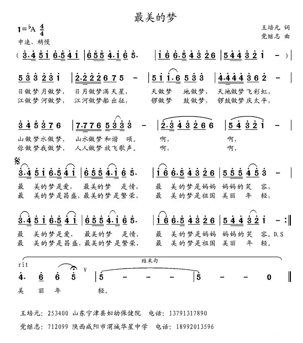 最美的梦（王培元词 党继志曲）