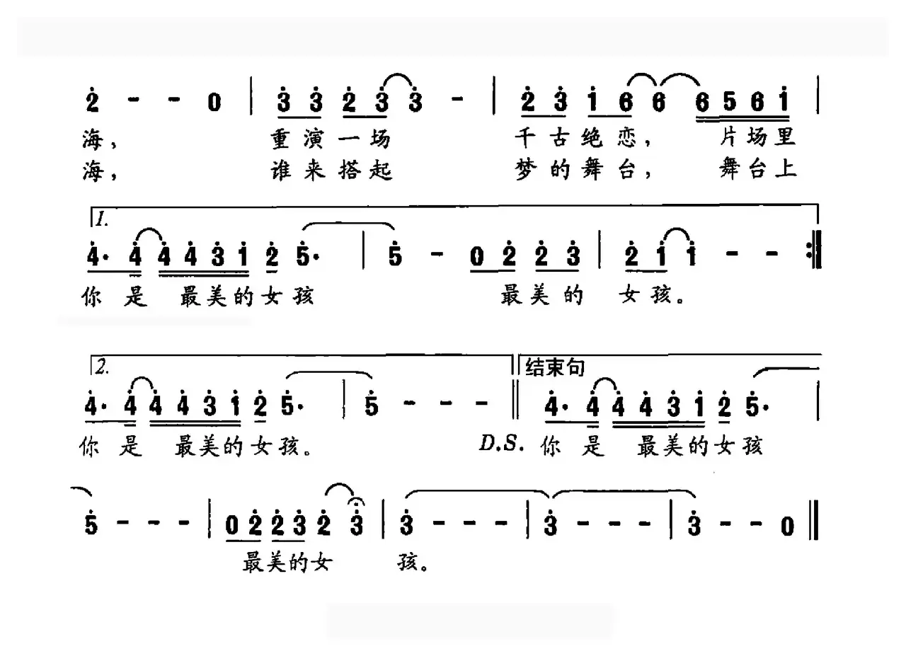 千古绝恋（夏祥吉词 卢伟杰曲）