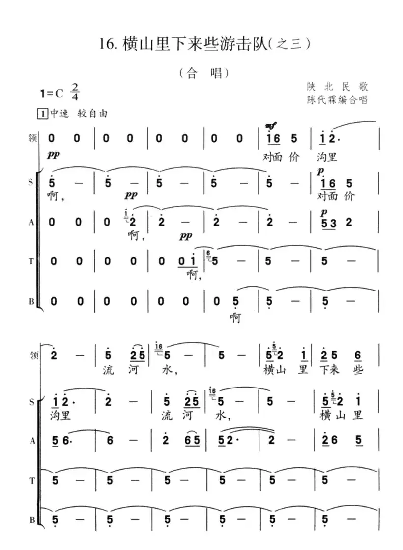 横山里下来些游击队（之三）