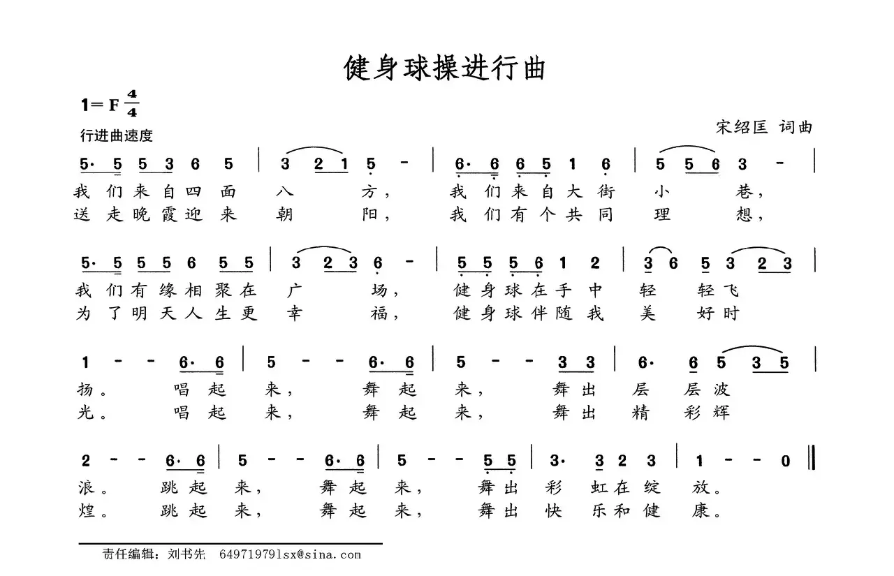 健身球操进行曲