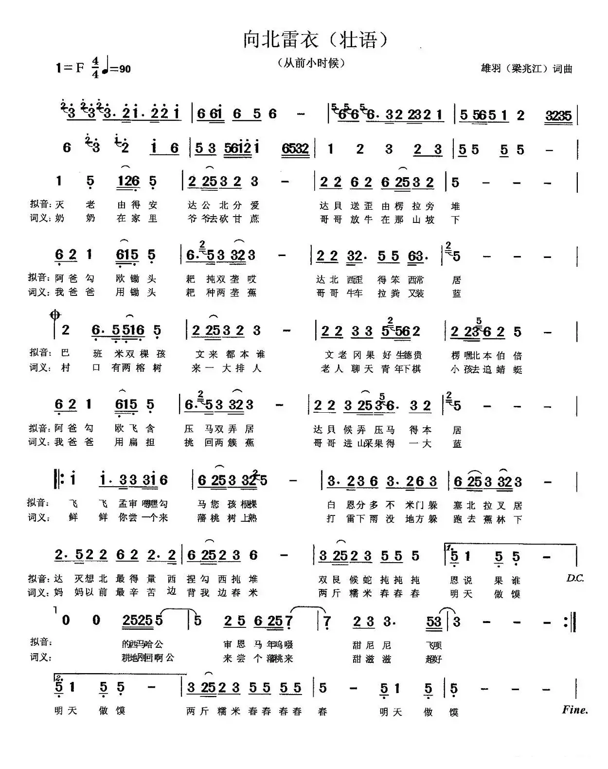 向北雷衣（从前小时候）（壮语歌曲）