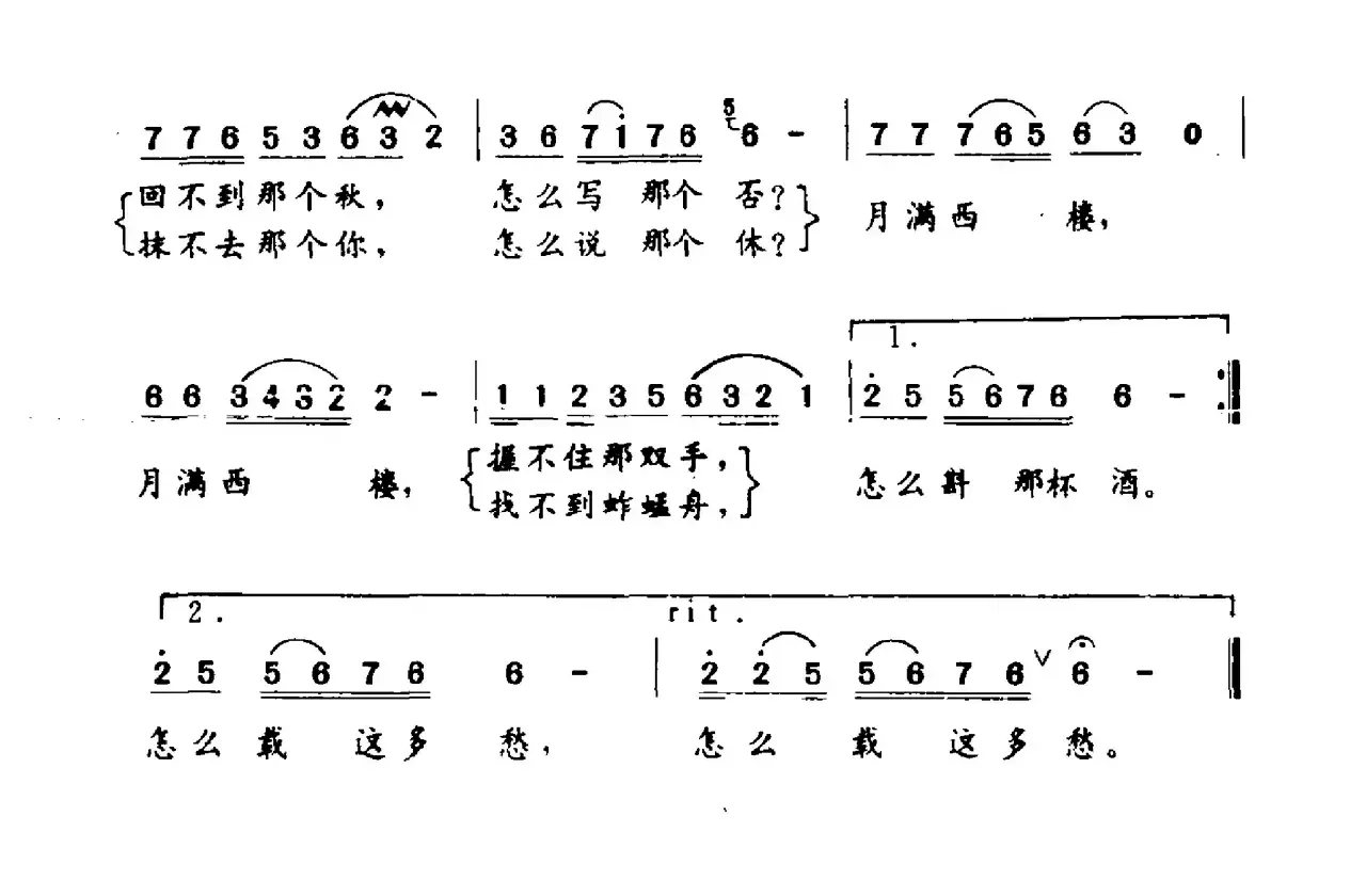 月满西楼（钱建隆词 进军 冯东曲）