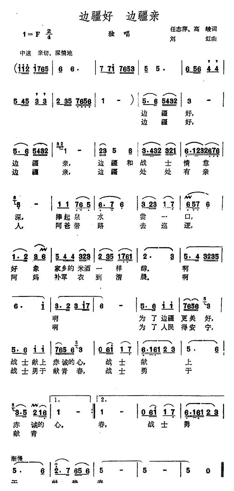 边疆好边疆亲 