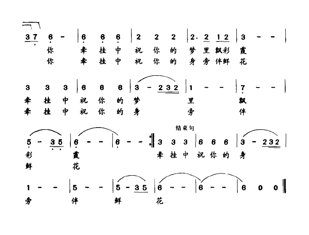 牵挂（张立国词 王聚宝曲）