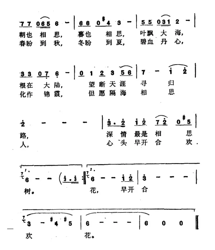 相思与合欢