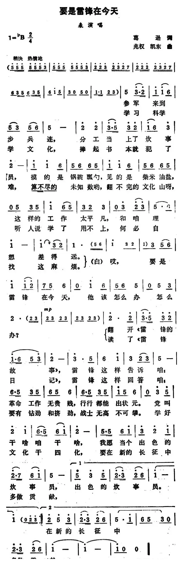 要是雷锋在今天