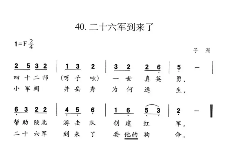 二十六军到来了