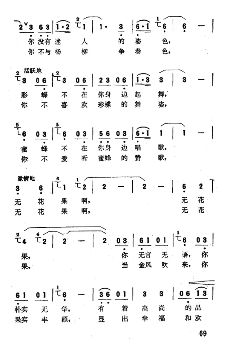 无花果（孙宝忠词 赵恕心曲）