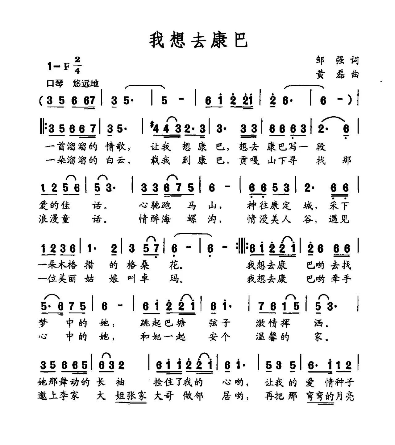 我想去康巴（邹强词 黄磊曲）