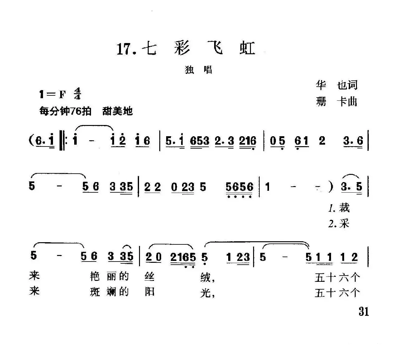 七彩飞虹