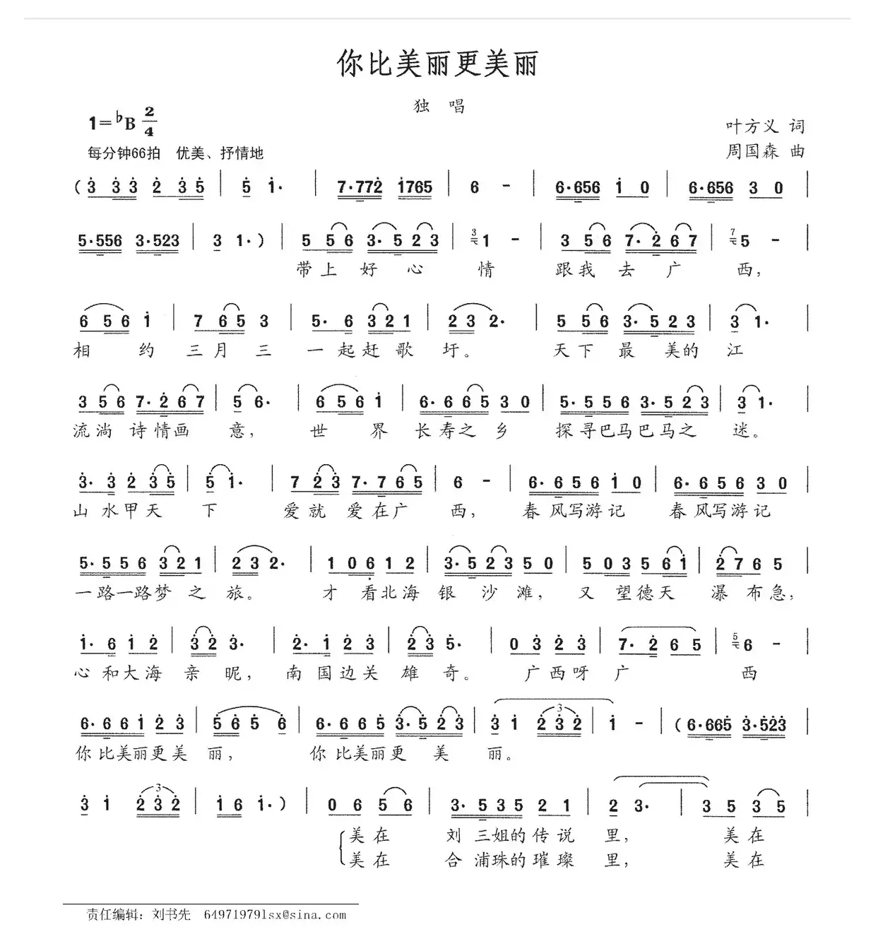 你比美丽更美丽（叶方义词 周国森曲）