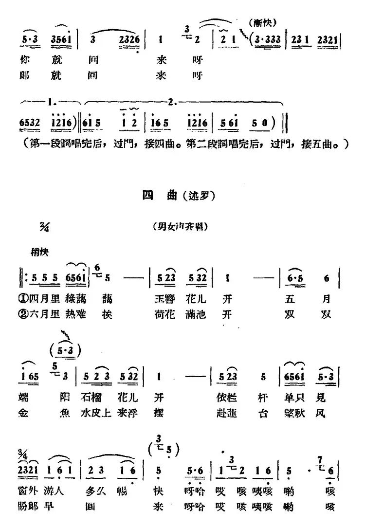 满江红六曲（山东民歌）