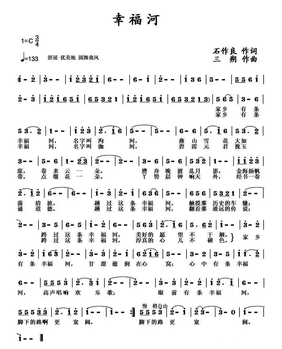 幸福河（石作良词 三朔曲）