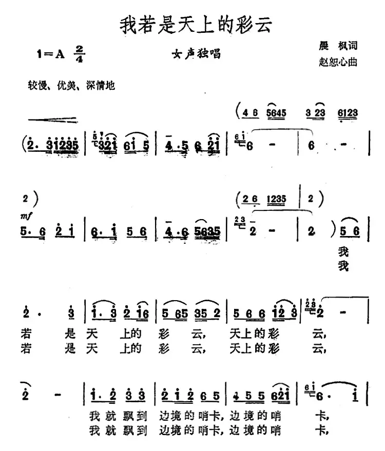 我若是天上的彩云 