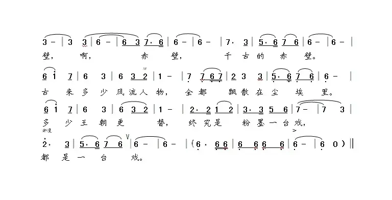 叹赤壁（唐明辉词  晨笛曲）