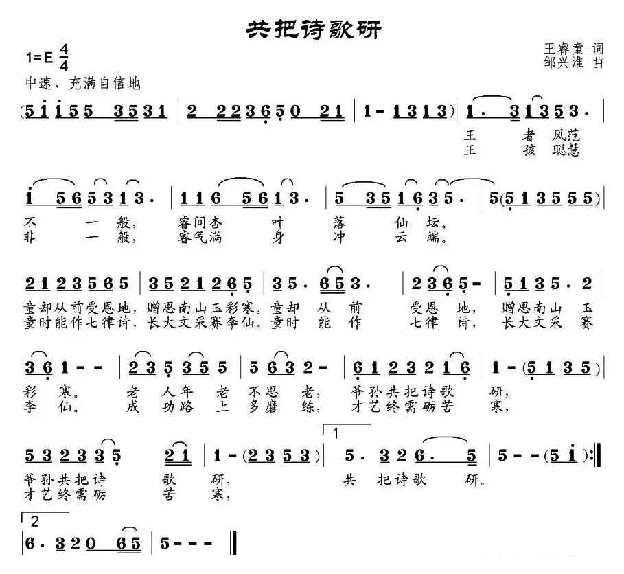 共把诗歌研