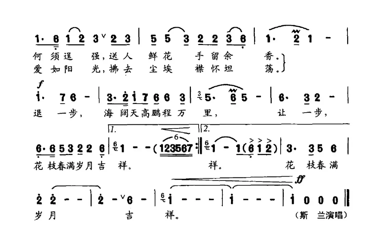 六尺巷（刘麟词 王志信曲）