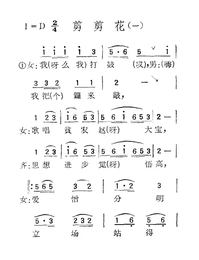 苏北小调：剪剪花（一）