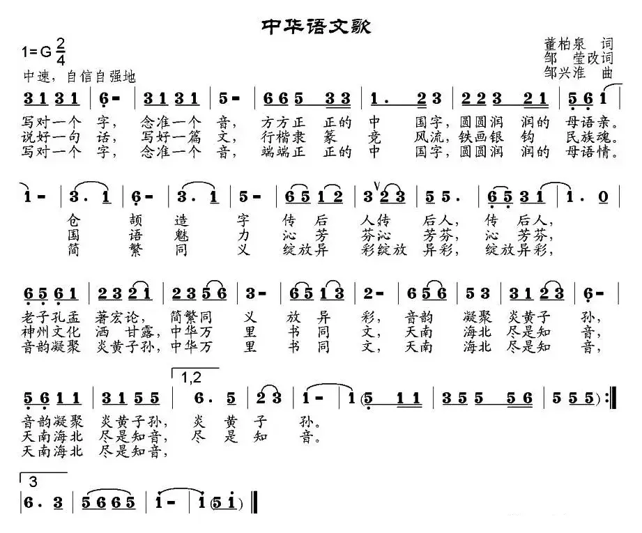 中华语文歌