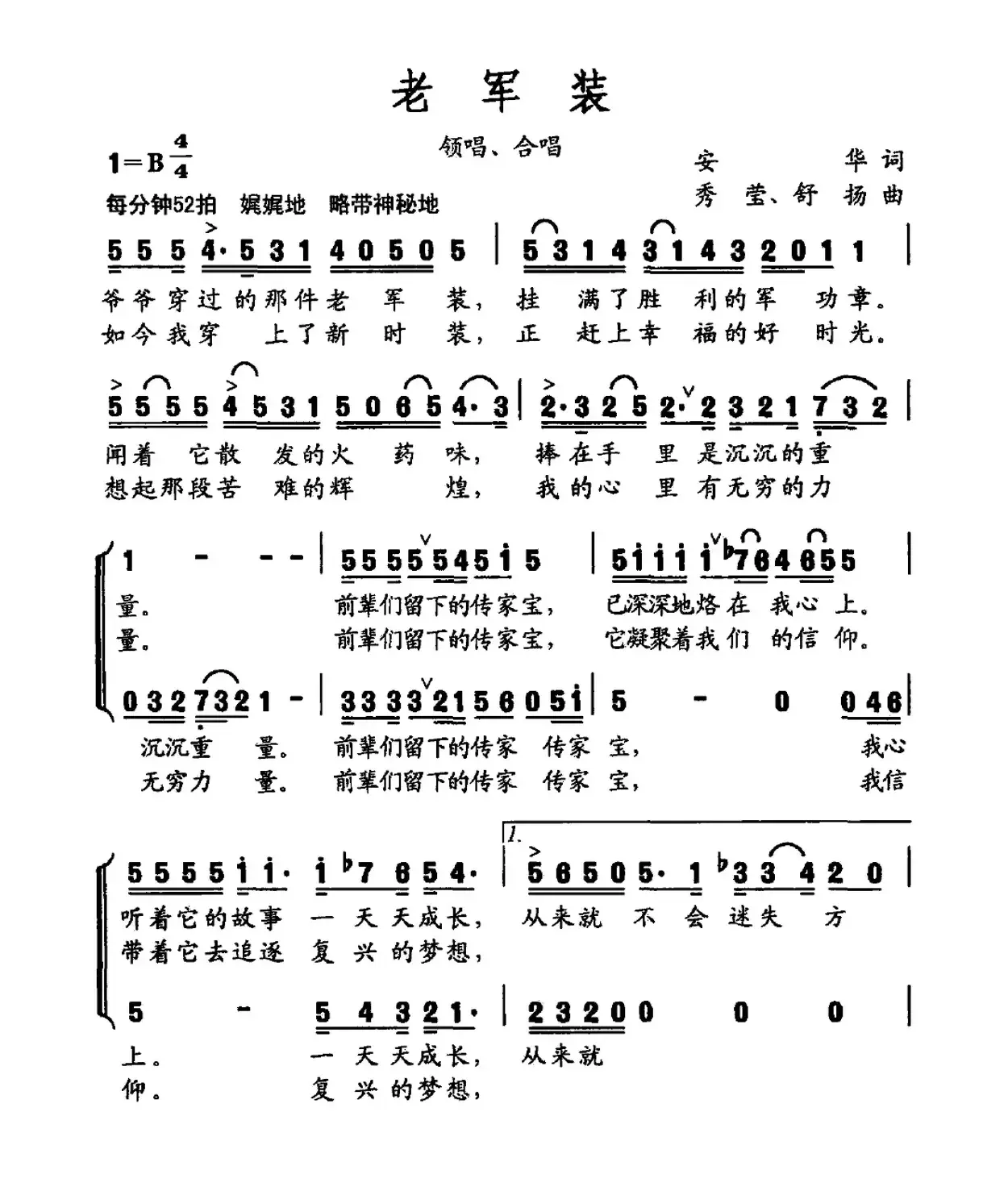 老军装（安华词 秀莹 舒扬曲）