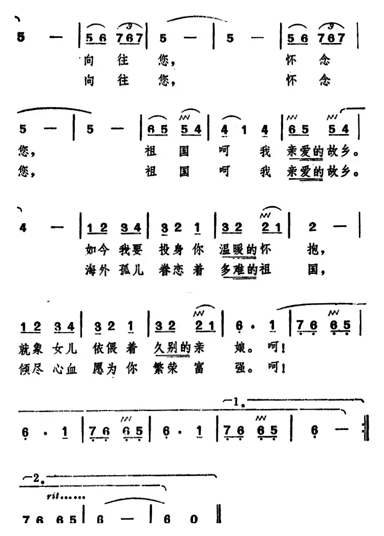 祖国呵我父母之邦（电影《第二次握手》插曲）